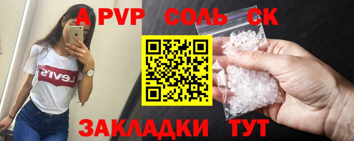 Альфа ПВП мука Горно-Алтайск