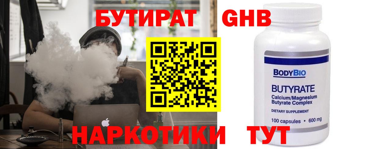 Бутират бутик Горно-Алтайск