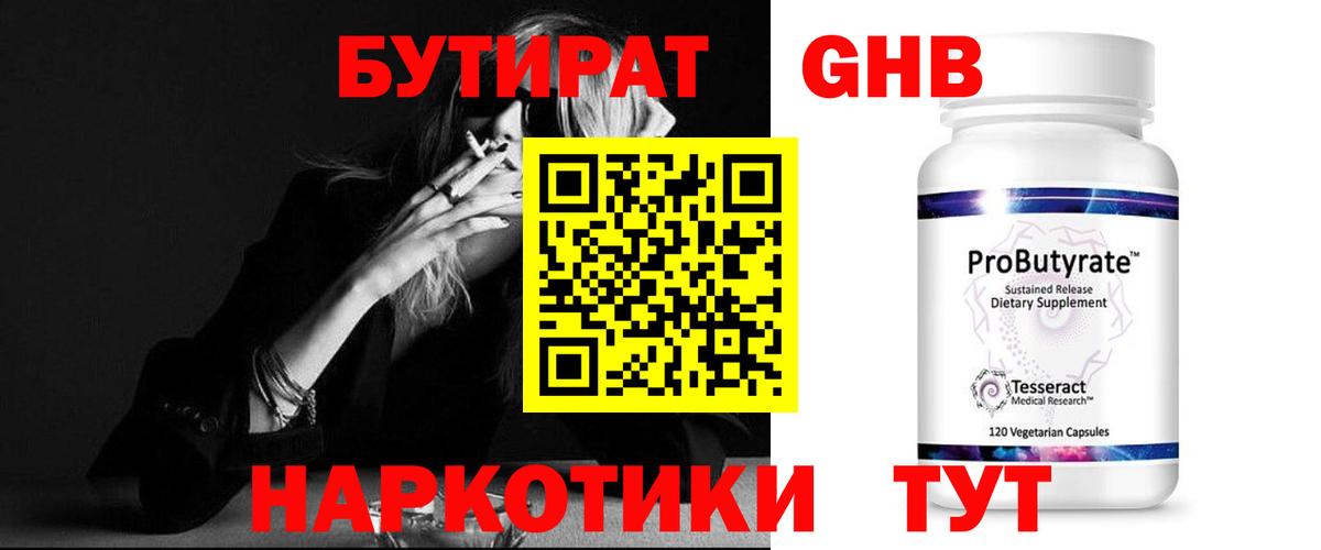 Бутират  БУТИРАТ жидкий экстази  Вход с VPN  Горно-Алтайск 