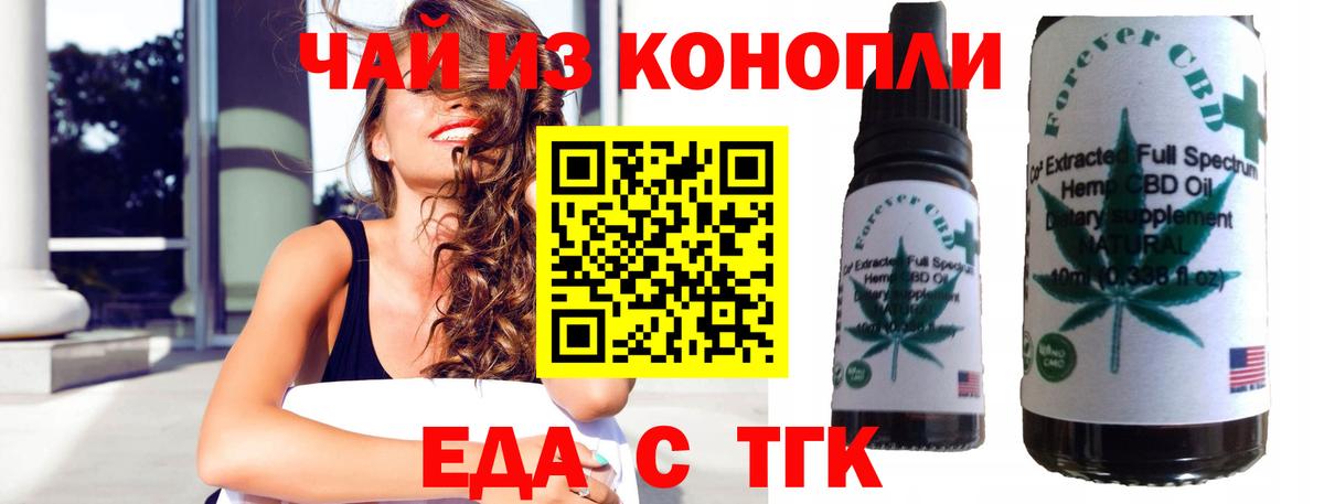 Еда ТГК конопля  Вход с VPN  Горно-Алтайск 