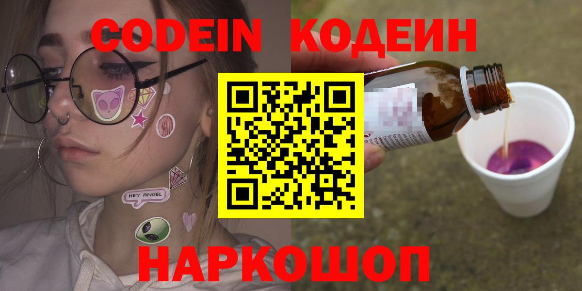 Кодеиновый сироп Lean Purple Drank  Кодеиновый сироп Lean напиток Lean (лин)  Вход с VPN  Горно-Алтайск 