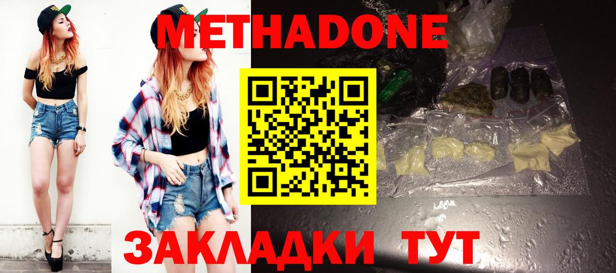МЕТАДОН methadone  МЕТАДОН мёд  Вход с VPN  Горно-Алтайск 