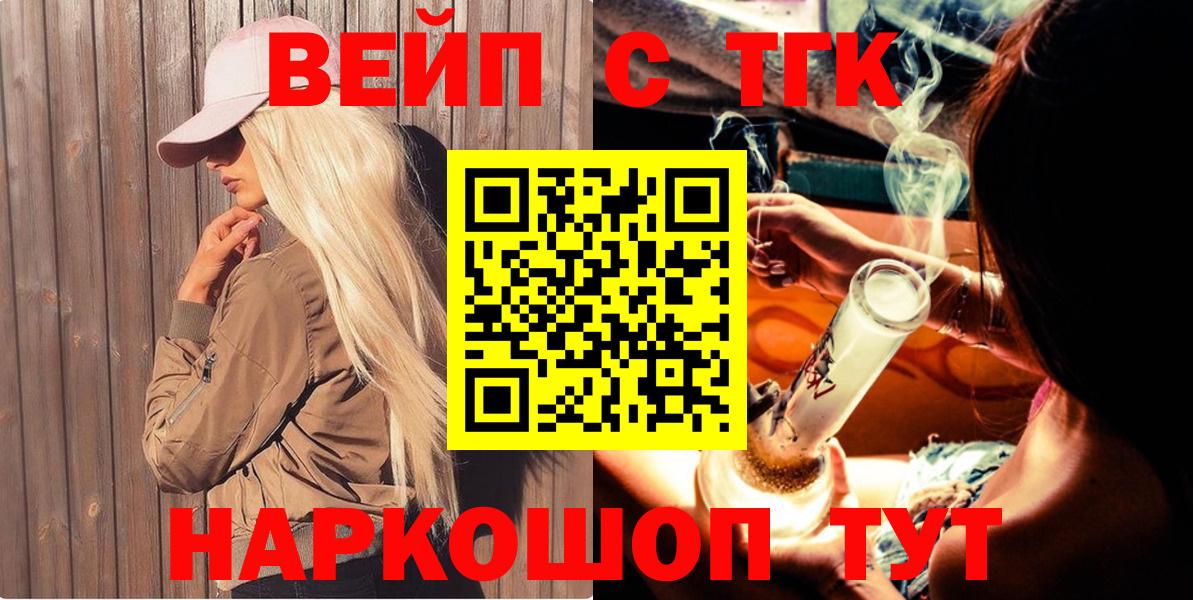 Дистиллят ТГК концентрат Горно-Алтайск